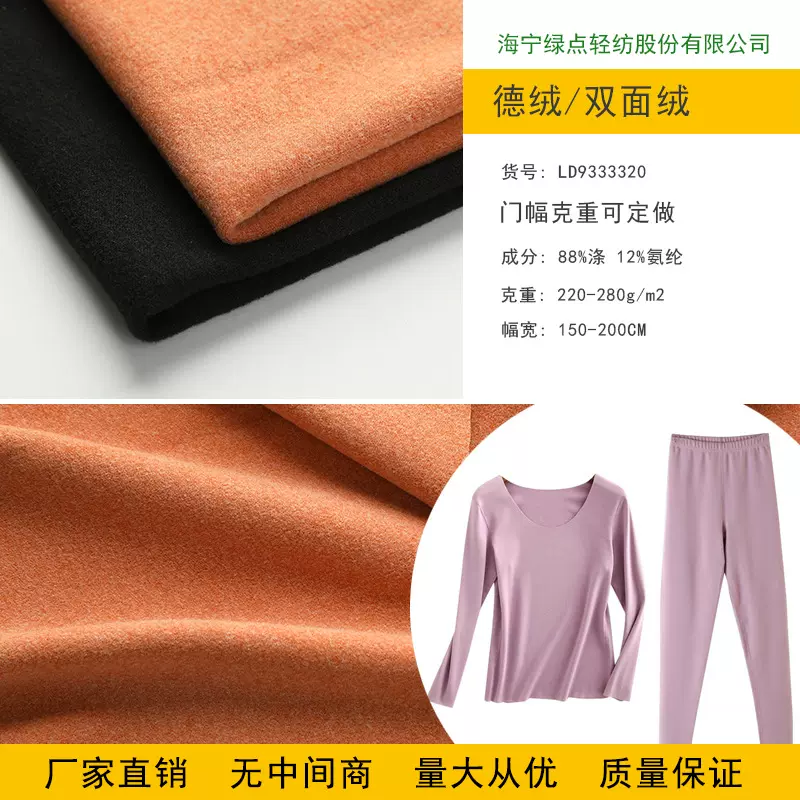 厂货通奥绒德绒双面绒RT色拉姆双面绒阳离子氨纶布料布打底裤面料