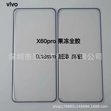 适用vivo X80Pro曲面X70pro+全屏钢化膜X90pro隐边0.18果冻全胶膜