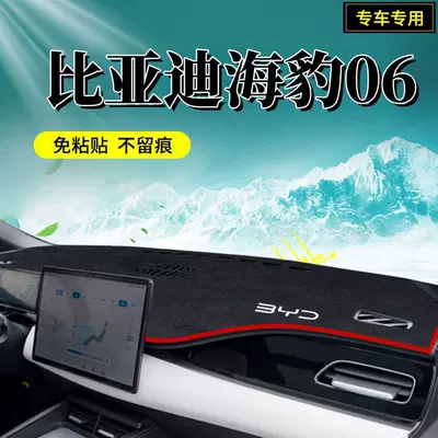 BYD Seal 06 DM-I (2025) mərkəzi konsol günəşdən qoruyan panel matı