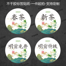 2025新茶不干胶圆形封口贴纸春茶早春头采明前新茶标签贴