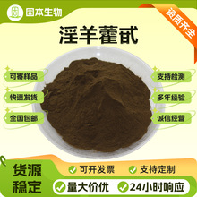 ����޽��10%����޽��ȡ��HPLC�z�y����޽��߰Icariin����޽��100g