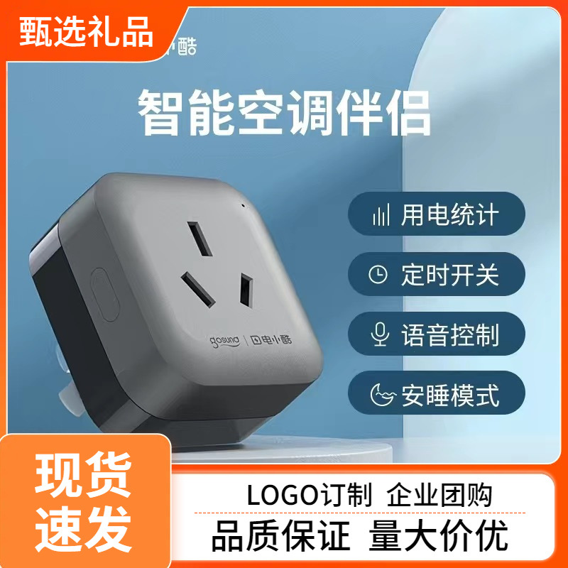 Gosund电小酷空调伴侣WiFi智能插座CP6记电量款16A多功能红外远程