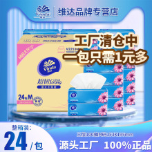 维达M码100抽纸24包家用餐巾纸巾卫生纸大箱整箱大箱大量批发批货