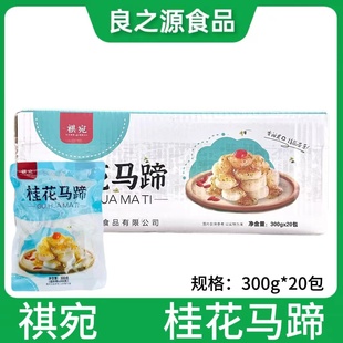 Osmanthus and Water Chestnut 300g*20 Packs of Fresh Fruit in Sugar Water, Hotel Dessert, Sweet and Crispy