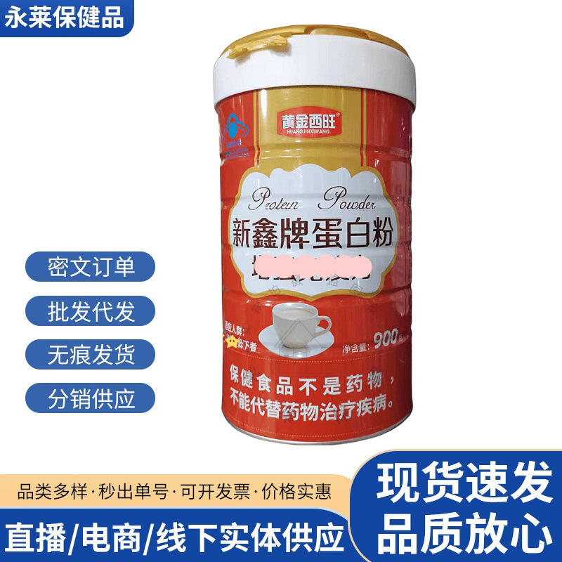 Authentic Jingxiwang Xin Brand Protein Powder 900g Canned Supply Stable Source Manufacturer