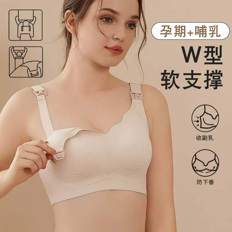 哺乳内衣女无痕薄款无钢圈软支撑聚拢防下垂舒适孕妇产后妈妈文胸