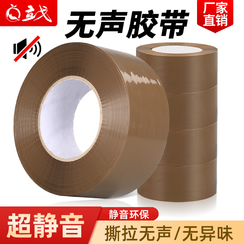 无声胶带静音咖啡色淘宝快递打包封箱胶带封箱带胶纸包装胶布封口