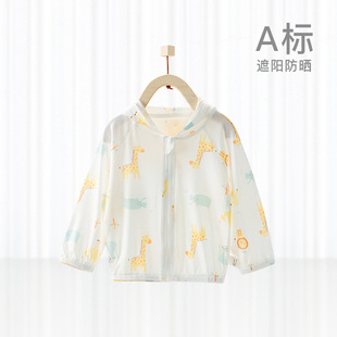 Children's Summer Sun Protection Clothing Thin Korean Style Boys' and Girls' Hooded Coat Boys' and Girls' Breathable Sun Protection Shirt Outfit