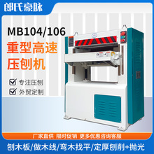 重型高速压刨机木工机械单面双面输送带螺旋刀马氏款多功能压刨床