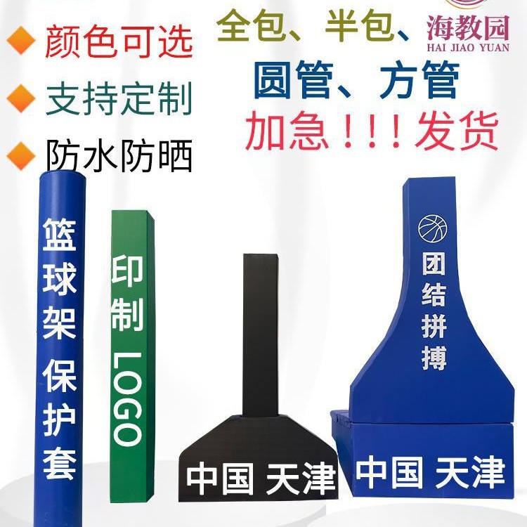 篮球架保护套平箱凹箱全包半包圆管方管防撞软包海绵防护套防护垫