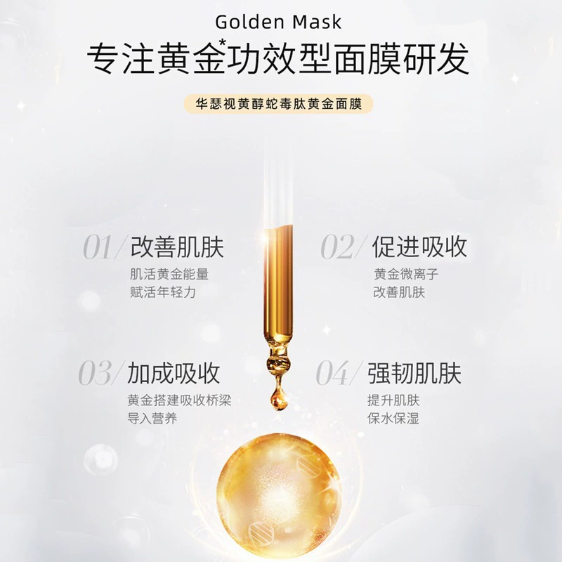 华瑟 Golden soft moisturizing smoothing detachable face mask
