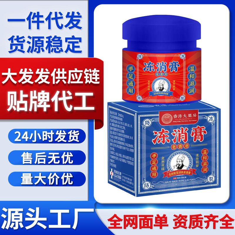 香港大药房马油冻消膏防冻霜修润手足皴裂膏脱皮干裂膏现货抖音款|undefined