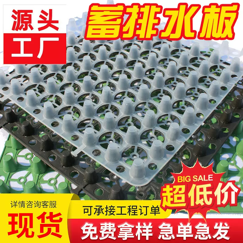 凹凸型HDPE塑料排水板  地下车库疏水排水板屋顶花园绿化蓄排水板