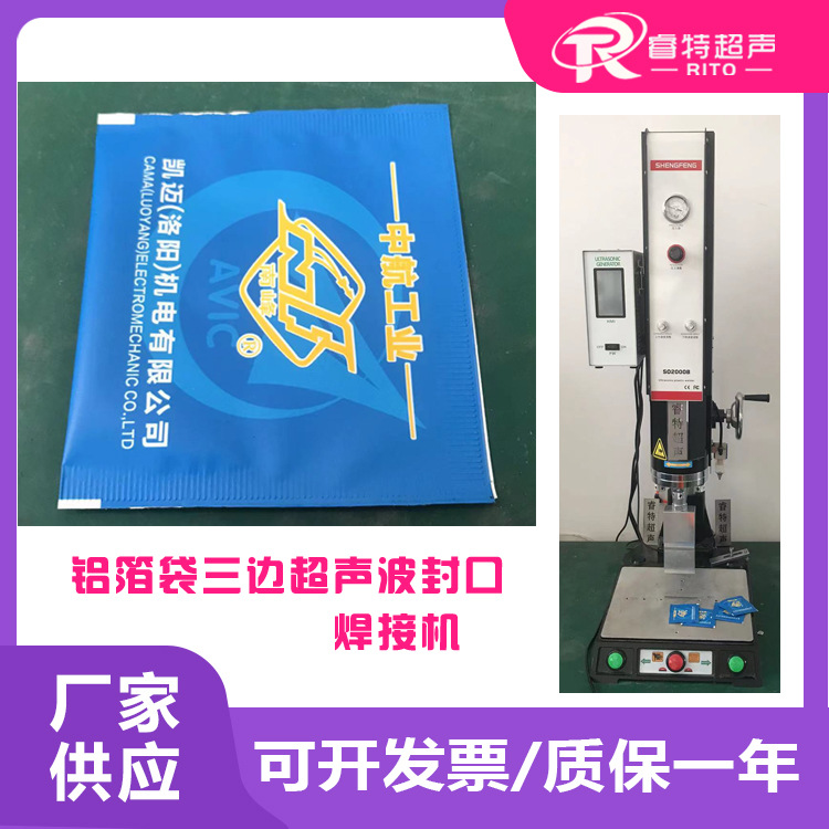 塑料铝箔包装袋三边15K2600W超声波封口封边压合封尾焊接机器设备