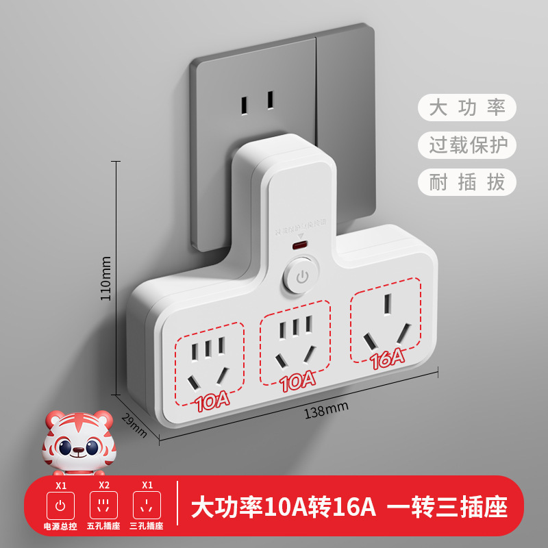 国际电工空调插座转换器16A转10A带开关家用三孔转五孔转换插头排|undefined