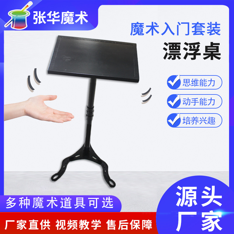 Zhang Hua magic prop Plastic magic toy, wholesale