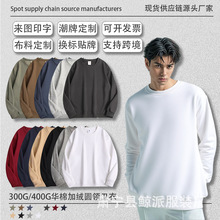 秋冬款重磅400g华棉奥粒绒小落肩宽松百搭圆领卫衣定制刺绣印logo