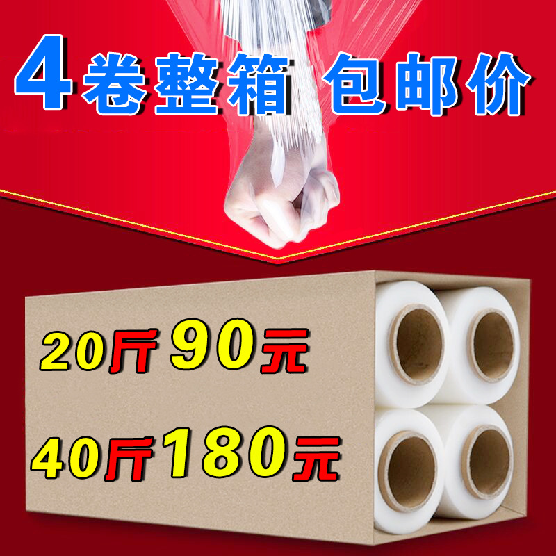 亏本冲量pe缠绕膜拉伸膜批发包装膜打包膜工业保鲜膜大卷塑料薄膜