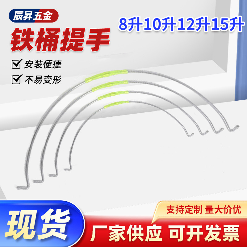提手白铁皮水桶提手镀锌铁线桶勾便携式铁勾塑料桶提手铁丝制品