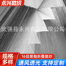 灰黑色16目聚酯纤维折叠风琴式防蚊纱窗网出口防水折前平纱网