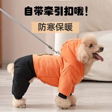 狗狗衣服冬季加厚棉服小型犬比熊博美中型犬泰迪狗保暖夹棉四脚衣