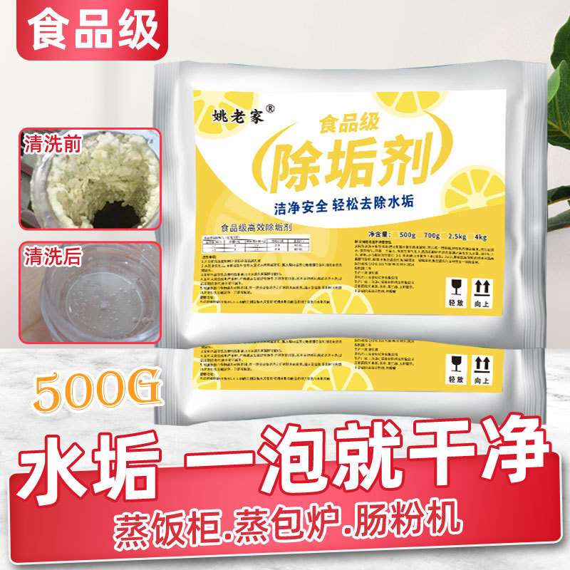 强力除垢剂清除剂电水壶除水锈水垢工业太阳能锅炉清洁家用热水壶