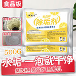 强力除垢剂清除剂电水壶除水锈水垢工业太阳能锅炉清洁家用热水壶