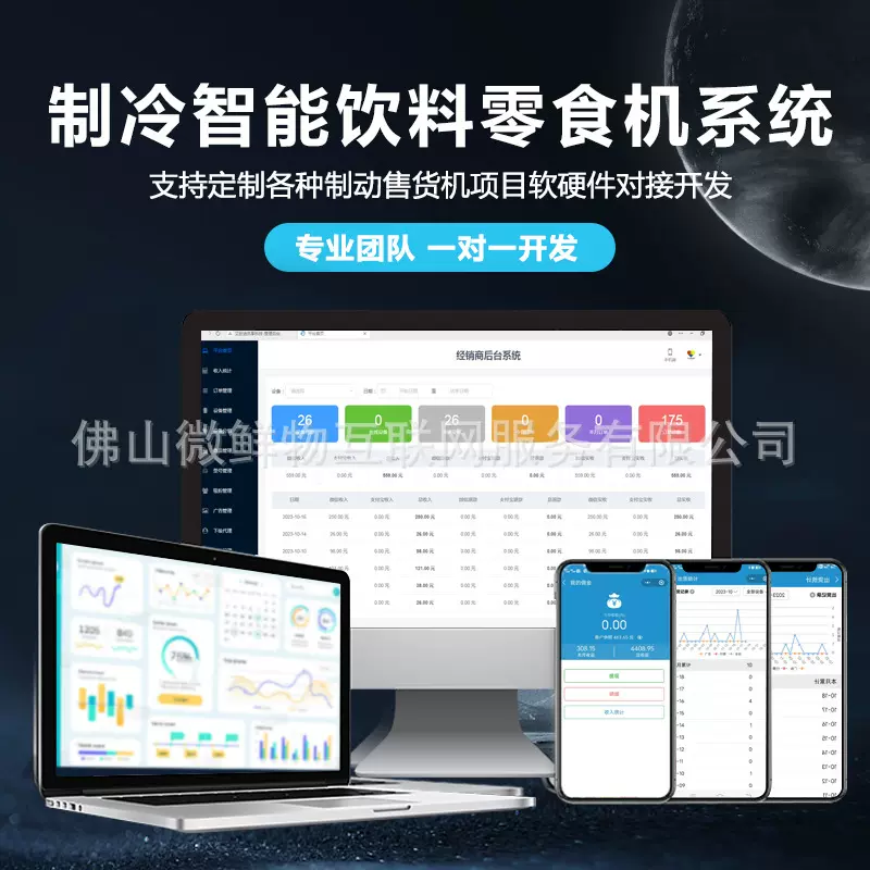 饮料机公众号三级分销小程序APP定制开发软硬件对接开发智能