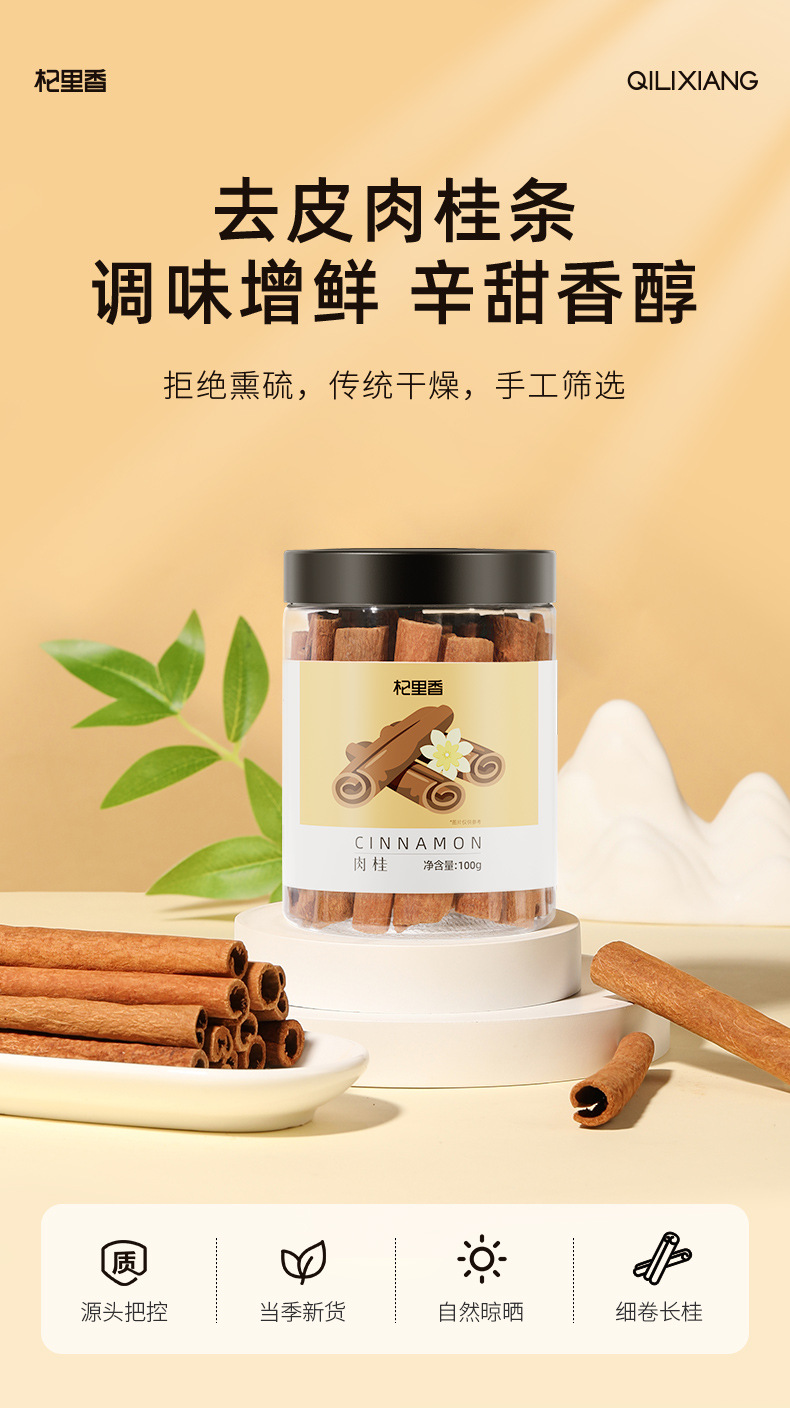 Cinnamon Bark 100g Bottle Peeled Unsulfured Guangxi Soup Spice Rou Gui overview