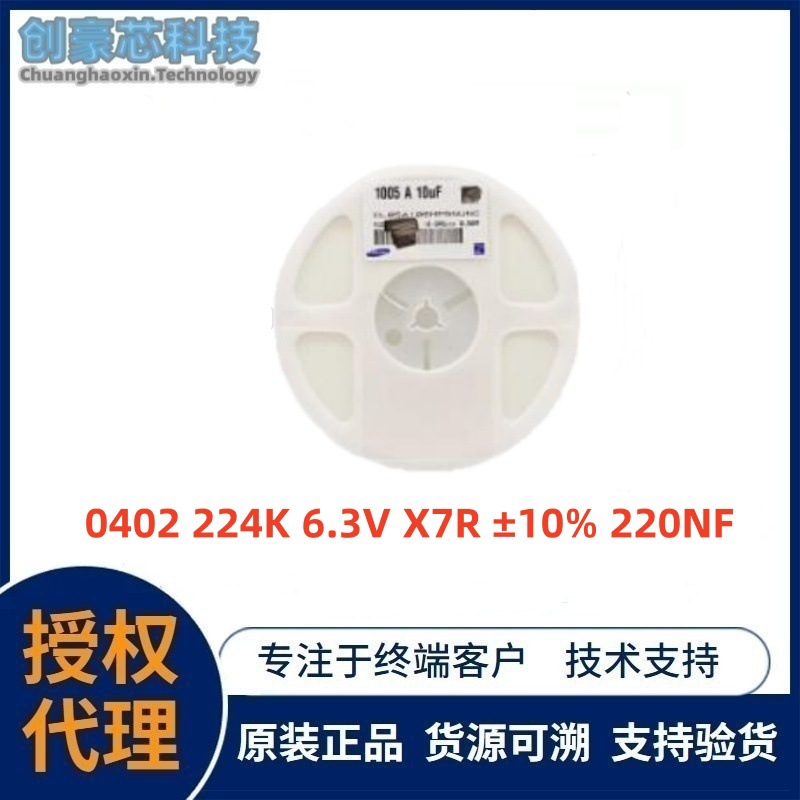 三星贴片电容 CL05B224KQ5NNNC 0402 224K 6.3V X7R ±10% 220NF