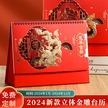 2024年台历红色喜庆折叠造型龙年精美日历商务桌面礼品月历记事本