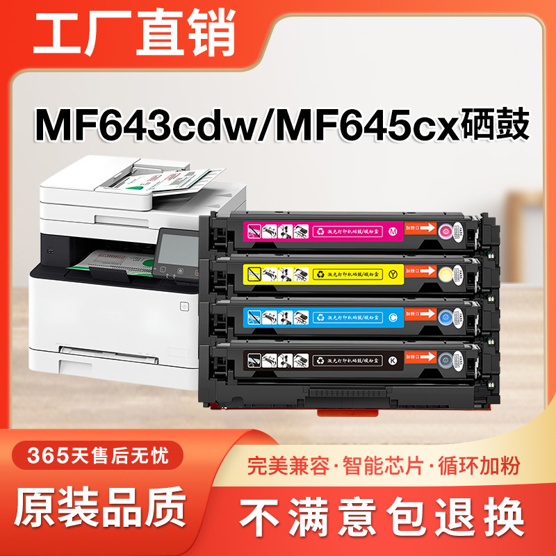 Suitable for Canon 643Cdw Toner Cartridge, Canon Printing Ink Cartridge, Ic Mf643Cdw Toner Cartridge, Crg-054 Toner Cartridge