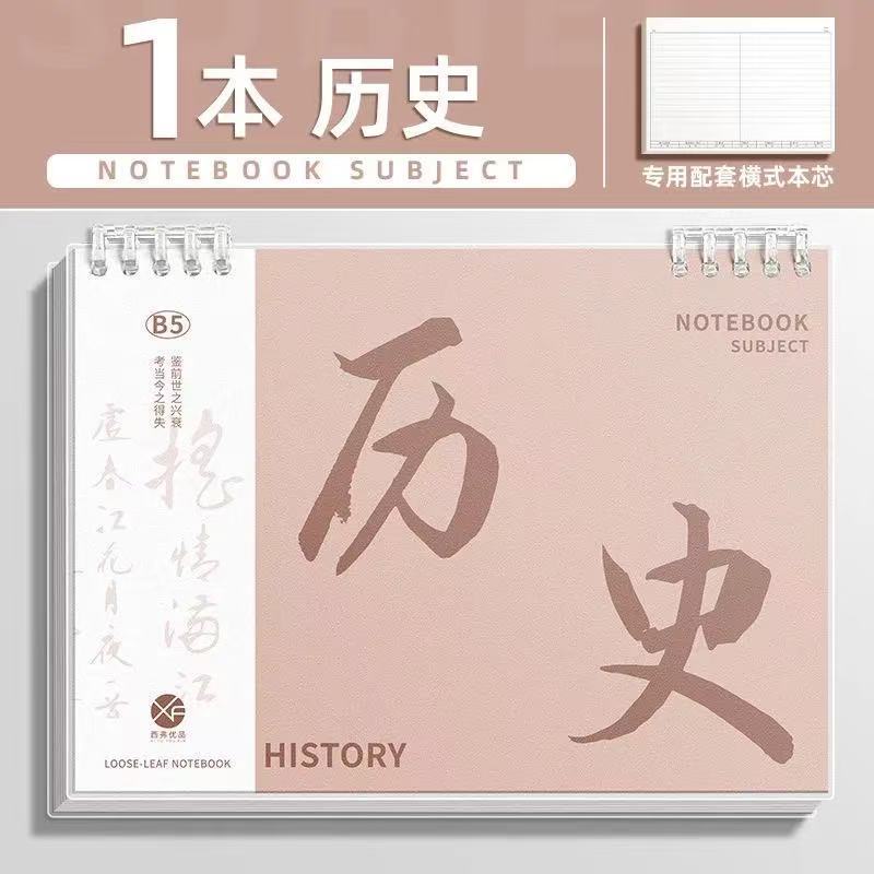 开学必备全套科目本b5分科目笔记本加厚初中生高中生专用错题本子|undefined
