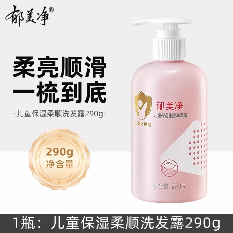Yumeijing, champú suave humectante para niños, bebés, niños grandes, limpieza de aminoácidos, champú para bebés al por mayor