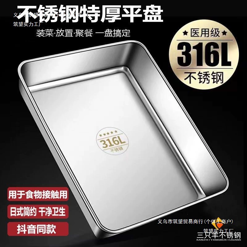 Утолщенная квадратная тарелка из пищевой нержавеющей стали 316, поднос для холодных блюд, тарелка для кекса на пару, коммерческая многоцелевая тарелка, квадратная чаша с чистым плоским дном
