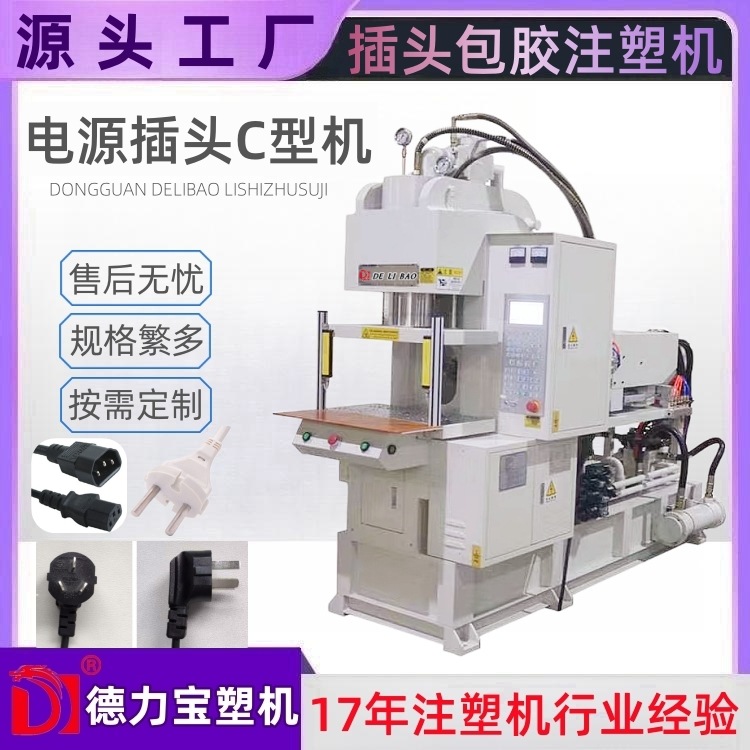 厂家直销立式注塑机 德力宝无柱式C型机 DLB-550-C成型机