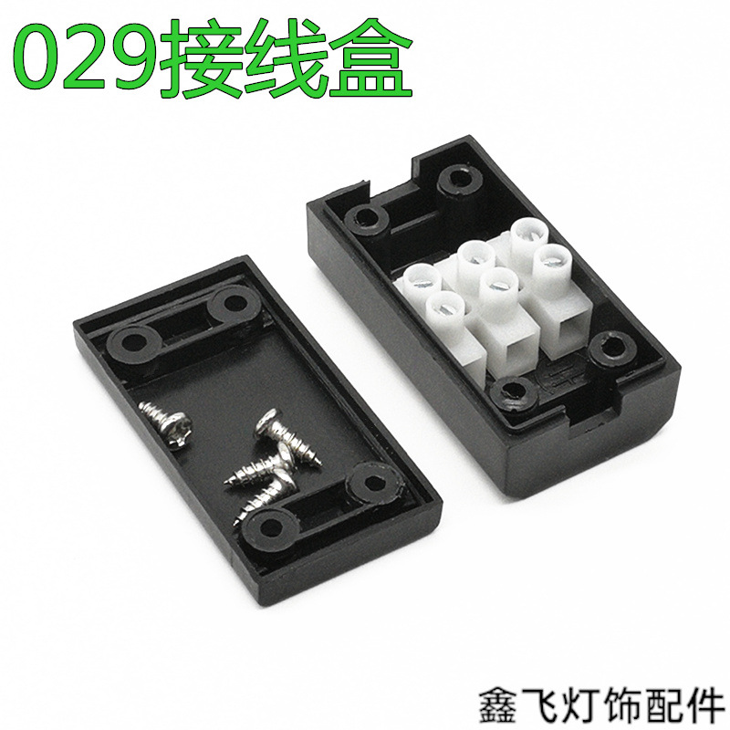 029接线盒PA8三位接线端子接线盒防水盒端子保护盒