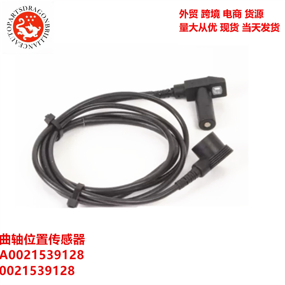 Sensor de posición del cigüeñal transfronterizo A0021539128 0021539128 5S1842 SU4734 PC392