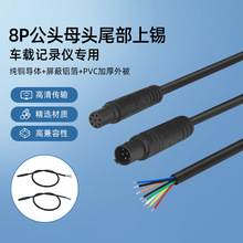 批发单头宝马线8P车载安防监控8针连接摄像头行车记录仪8孔电源线