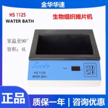 金华华速HS-1125摊片机HS-1145摊片机烤片机一体机漂片机摊烤片机