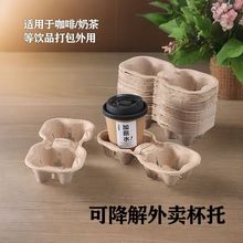 可撕杯托纸浆加厚通用双杯四杯奶茶咖啡圣代冷饮店防撒打包杯托