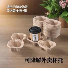 可撕杯托纸浆加厚通用双杯四杯奶茶咖啡圣代冷饮店防撒打包杯托
