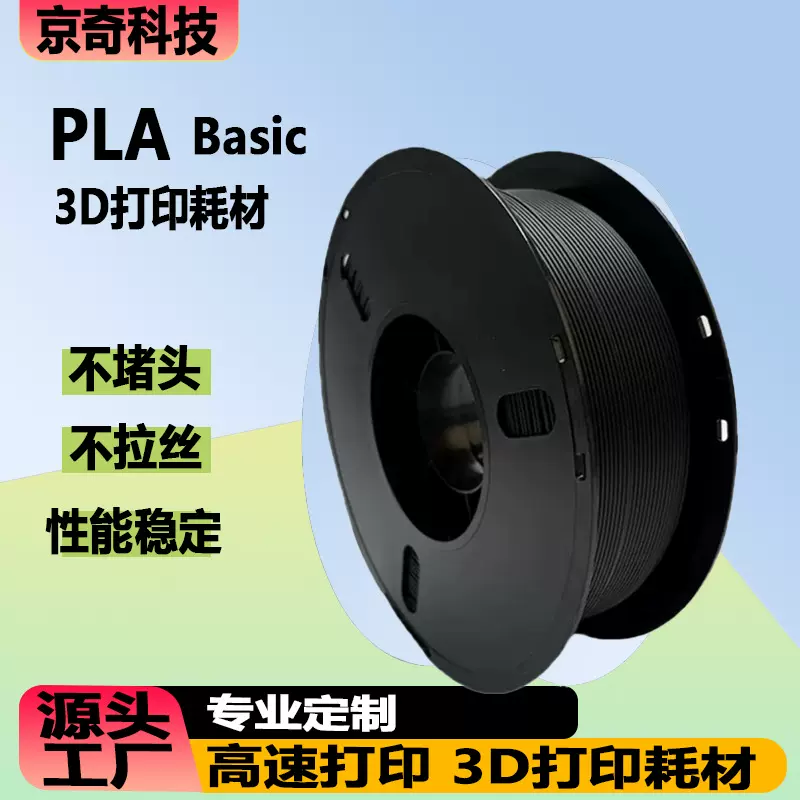 3d打印耗材pla黑色白色单色耗材1.75mm1kgPLA3d打印机线材pla耗材