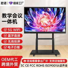 55寸电子白板软件会议一体机65寸幼儿园培训触摸多媒体教学触控
