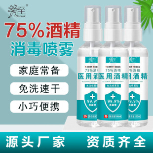 һ�����l75%�ƾ����F100ml�־��ٸ�����Һ��yʽ �ƾ��������F