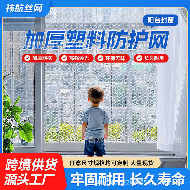 家用阳台防护儿童围栏安全网猫咪宠物防坠封窗防盗塑料网跨境专供