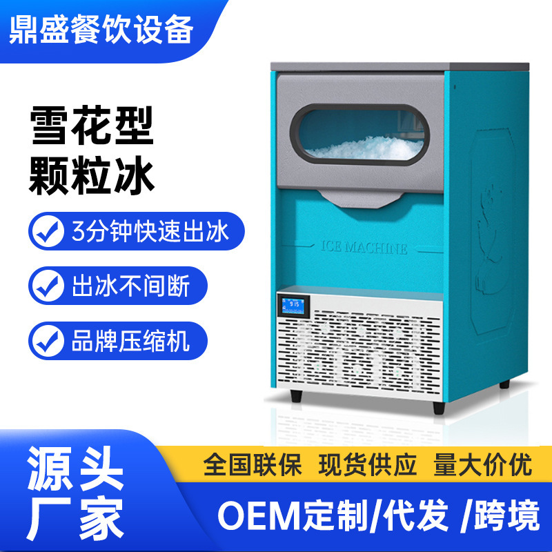 Manufacturer's Smart Commercial Small Ice Crusher, Fully Automatic Milk Tea Shop Complete Set of Equipment, Granular Ice Making All-In-One Machine Manufacturer's Smart Commercial Small Ice Crusher, Fully Automatic Milk Tea Shop Complete Set of Equipment, Granular Ice Making All-In-One Machine