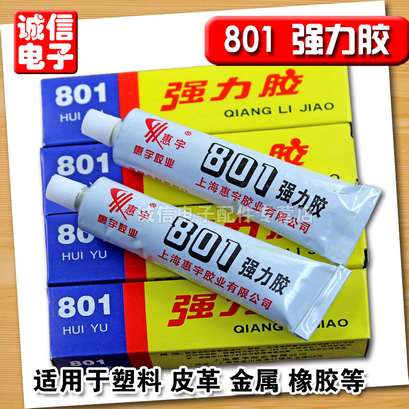 801胶 防水胶 洗衣机防漏胶水 适用于塑料  金属 橡胶等40克