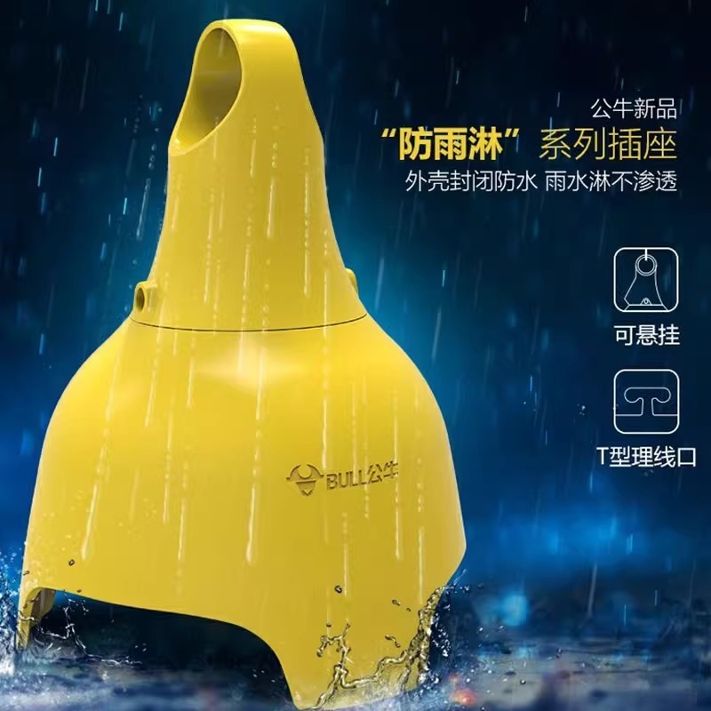 公牛安全插座防摔不烂地拖插板工程户外大功率防雨水电动车充电插|undefined