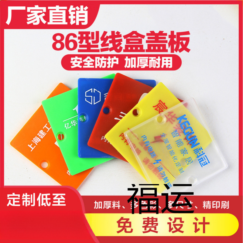 家装修86型线盒保护盖底盒暗盒盖板工地工程开关面板接线盒69